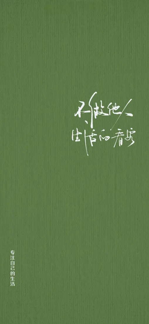 手写文字手机壁纸｜绿色背景 - 文艺清新「哲风壁纸」