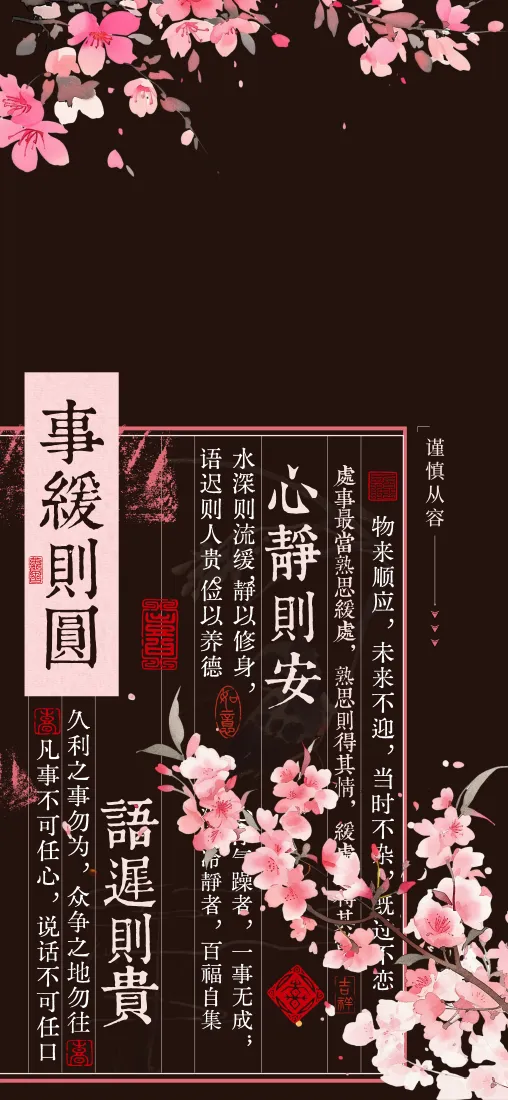 古风书法手机壁纸｜粉色樱花背景 - 励志文字「哲风壁纸」