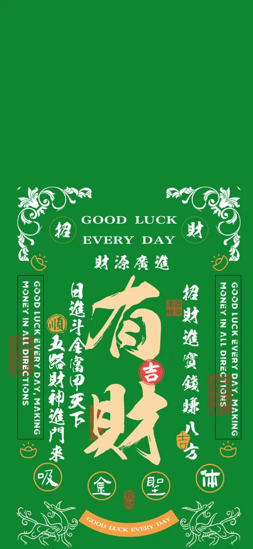 有财手机壁纸｜绿色背景图片 - 招财吉祥话「哲风壁纸」