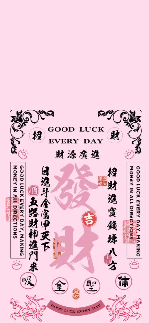 发财手机壁纸｜粉色背景图片 - 国风招财「哲风壁纸」