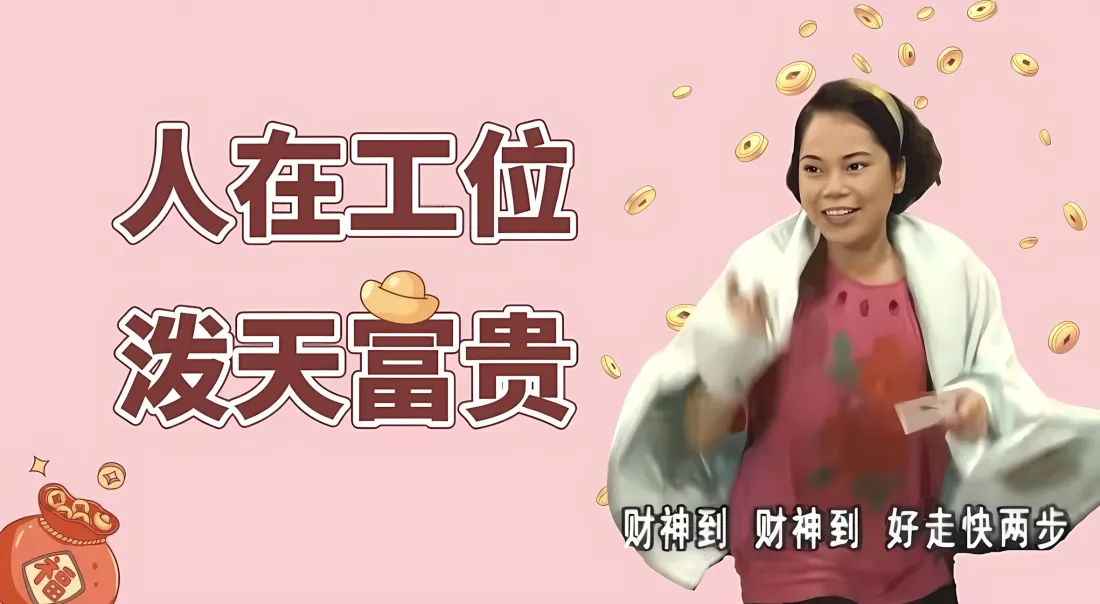 2k暴富招财壁纸｜粉色背景 - 工位财神金币「哲风壁纸」