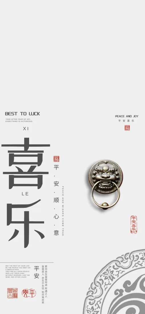 喜乐国风手机壁纸｜中式门环背景图片 - 传统纹样「哲风壁纸」