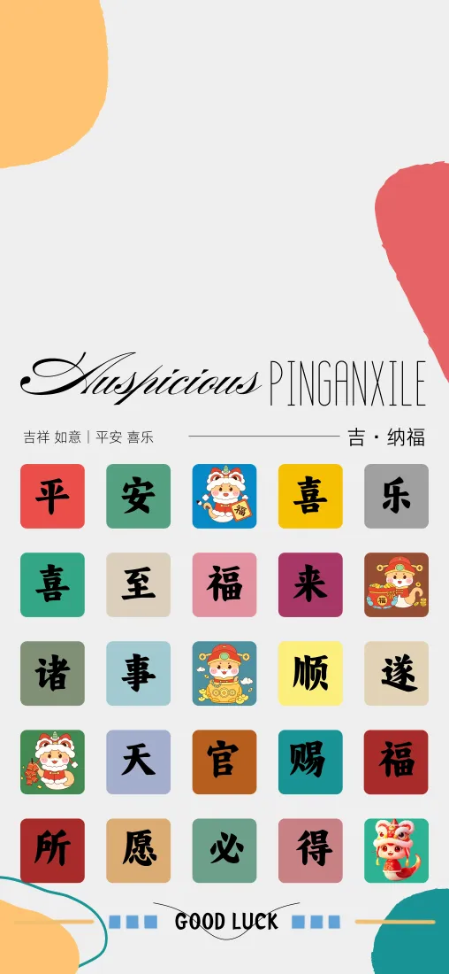 吉祥话手机壁纸｜卡通图标背景 - 好运手机壁纸「哲风壁纸」