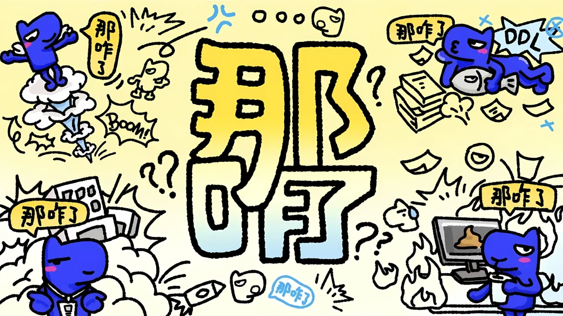 2k那咋了手绘壁纸｜黄背景 - 卡通角色「哲风壁纸」