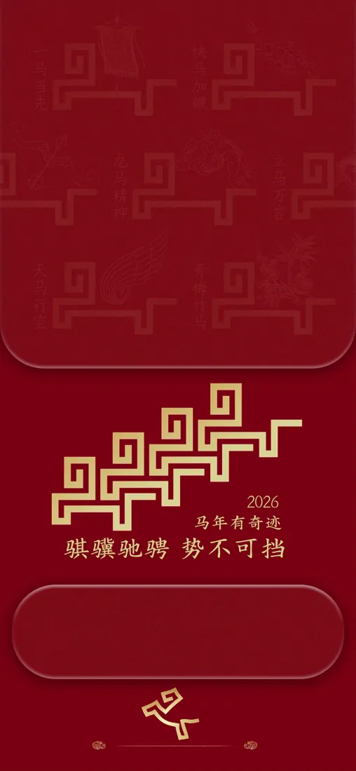 红色传统手机壁纸｜恭贺新禧背景 - 努力工作「哲风壁纸」