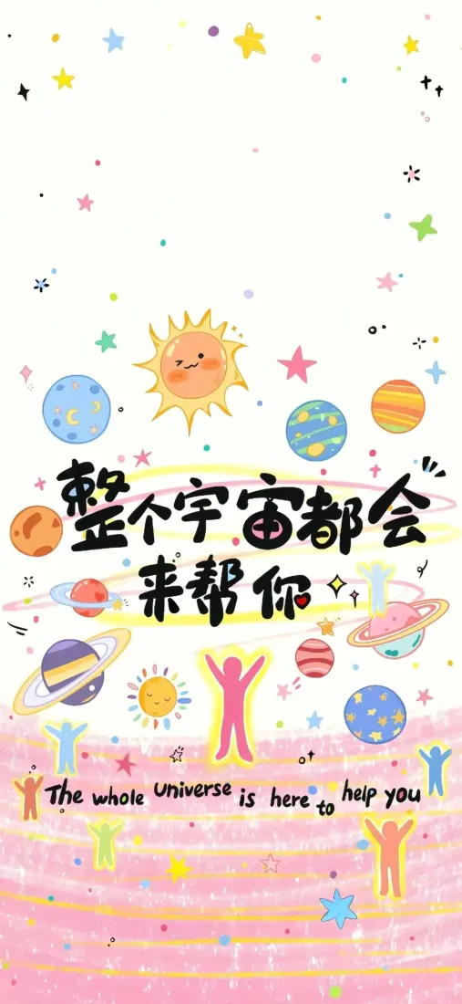 卡通宇宙手机壁纸｜励志背景图 - 彩色小人太阳星球「哲风壁纸」
