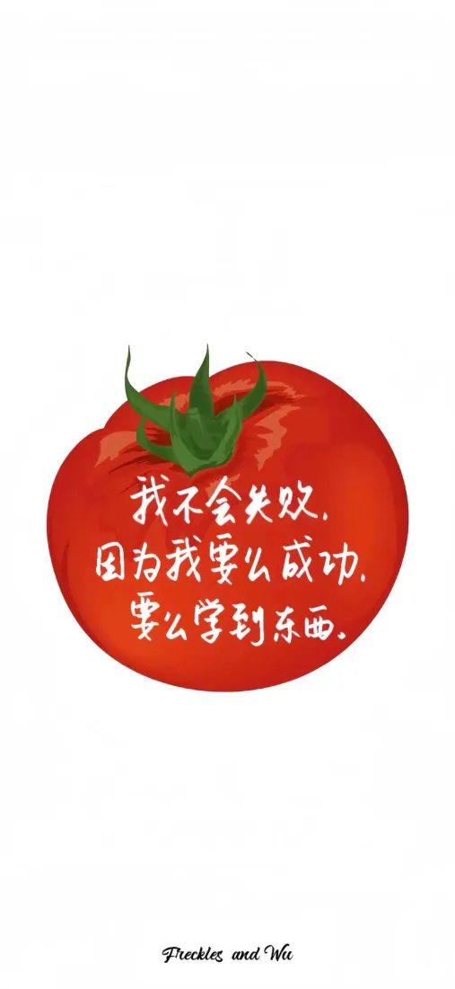 西红柿手机壁纸｜简约背景图片 - 励志文字手绘番茄「哲风壁纸」
