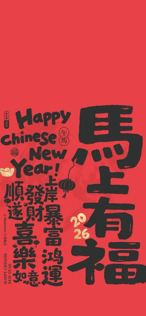 马上有福手机壁纸｜春节背景图片 - 红色新年祝福「哲风壁纸」