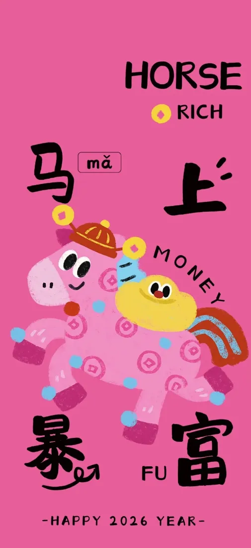 卡通马手机壁纸｜马上暴富背景图片 - 2024马年「哲风壁纸」