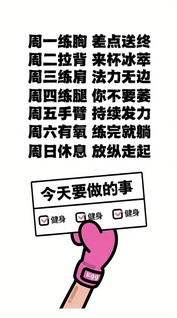 搞笑文案手机壁纸｜粉色手背景图 - 日程安排文字「哲风壁纸」