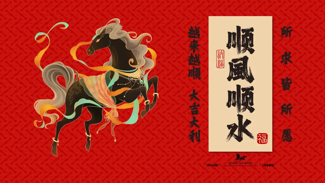 16k马年顺风顺水壁纸｜红色背景图 - 大吉大利「哲风壁纸」