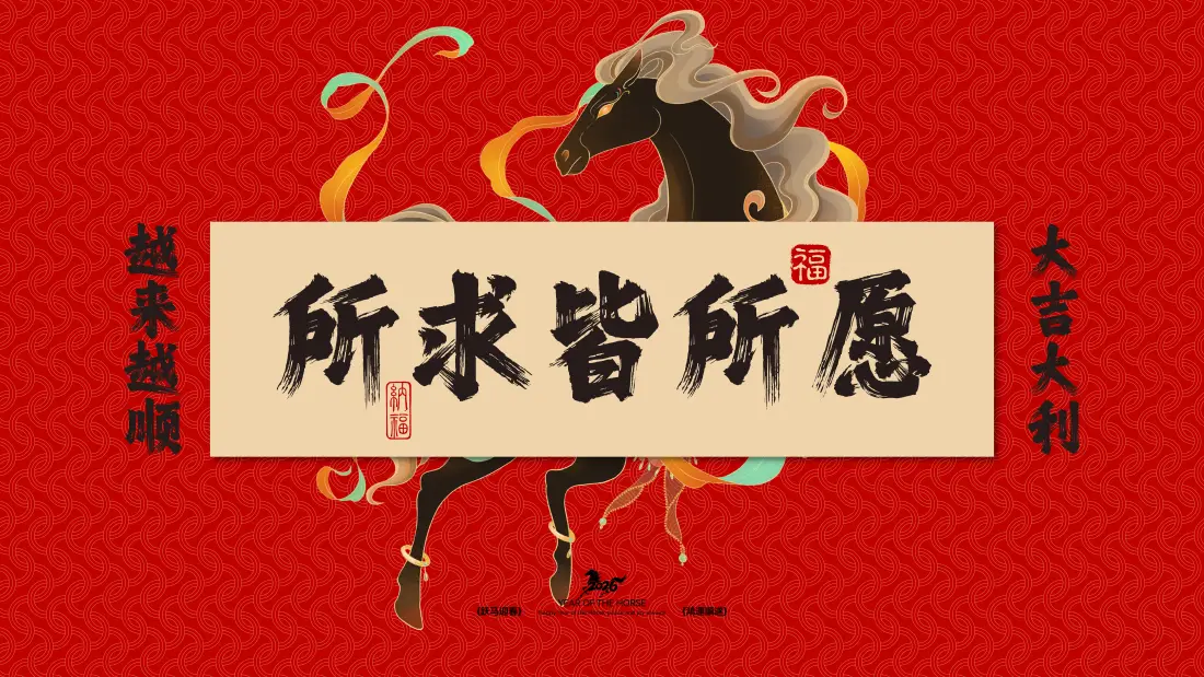16k马年壁纸｜红色背景图片 - 所求皆所愿「哲风壁纸」