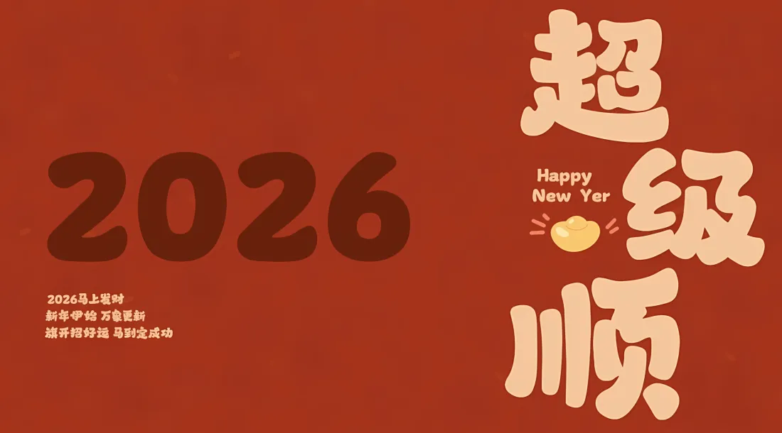 2k2026壁纸｜红色背景图片 - 超级顺简约设计「哲风壁纸」