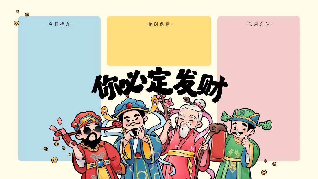 4k卡通财神壁纸｜彩色背景图片 - 你必定发财「哲风壁纸」