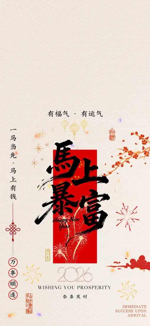 马上暴富手机壁纸｜新年背景图片 - 红色梅花2025「哲风壁纸」