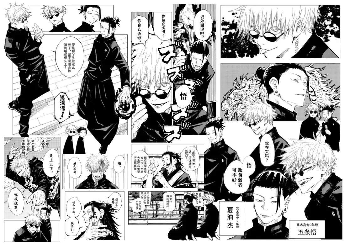 4k咒术回战壁纸｜黑白漫画背景图片 - 分镜插画「哲风壁纸」