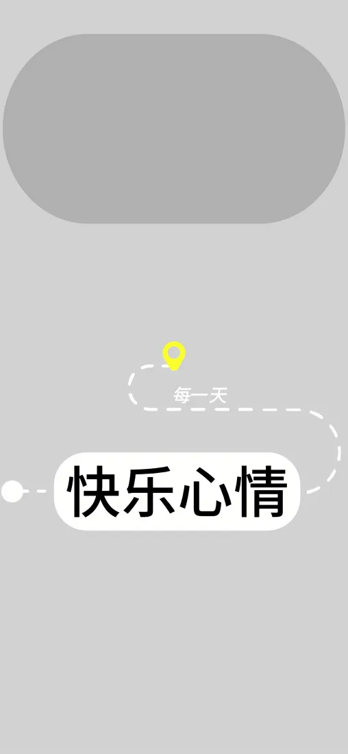 简约文字手机壁纸｜快乐心情背景图片 - 灰色极简「哲风壁纸」