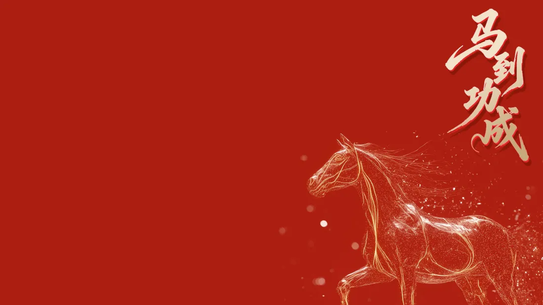 4k马年壁纸｜红色背景图片 - 马到功成2026「哲风壁纸」