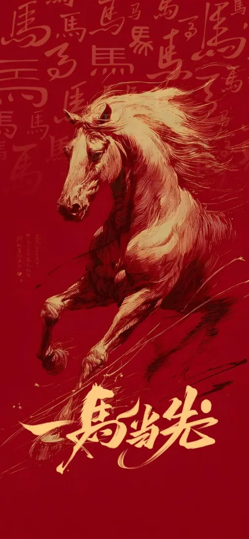 马手机壁纸｜红色背景图片 - 一马当先新年「哲风壁纸」