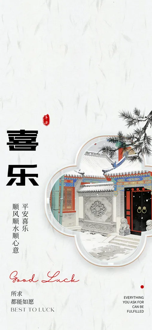 喜乐古风手机壁纸｜中式建筑背景图片 - 传统中国风「哲风壁纸」