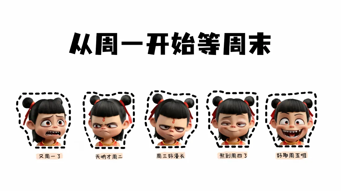 2k哪吒壁纸｜打工人背景图 - 周内盼周末「哲风壁纸」