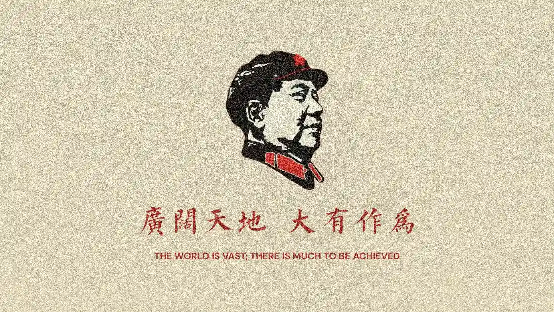 2k毛泽东壁纸｜复古背景图片 - 广阔天地大有作为「哲风壁纸」
