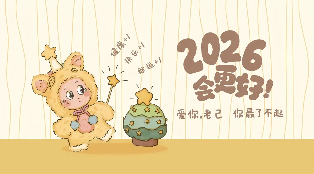 5k星星人小熊壁纸｜2026励志背景 - 爱自己「哲风壁纸」