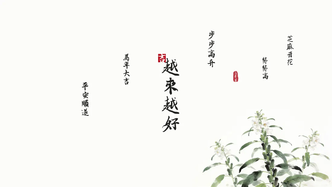 2k国风书法壁纸｜水墨植物背景图片 - 越来越好「哲风壁纸」