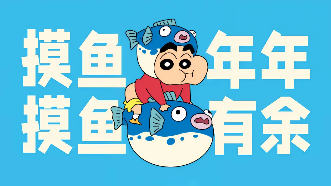 4k蜡笔小新壁纸｜蓝色背景图片 - 摸鱼年年有余「哲风壁纸」