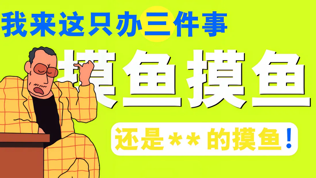 4k蜡笔小新壁纸｜摸鱼背景图 - 搞笑职场梗「哲风壁纸」