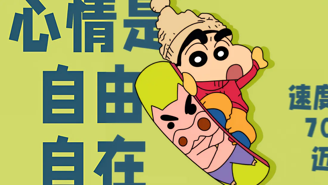 4k蜡笔小新壁纸｜浅绿色背景图片 - 滑板 自在「哲风壁纸」