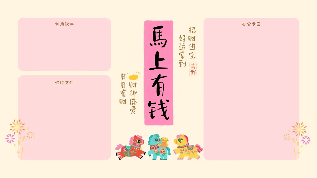 2k马上有钱壁纸｜粉色背景 - 卡通小马春节「哲风壁纸」