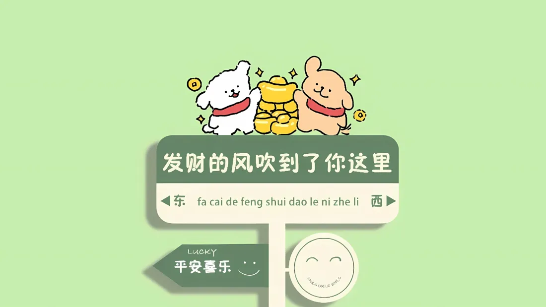 3k线条小狗壁纸｜浅绿色背景图 - 发财幸运提示「哲风壁纸」