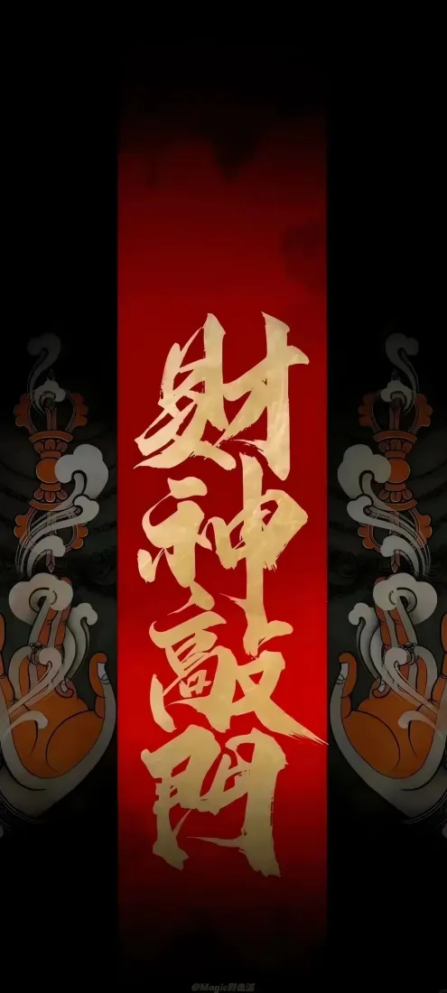 财神敲门手机壁纸｜红色背景图片 - 中国风民俗「哲风壁纸」