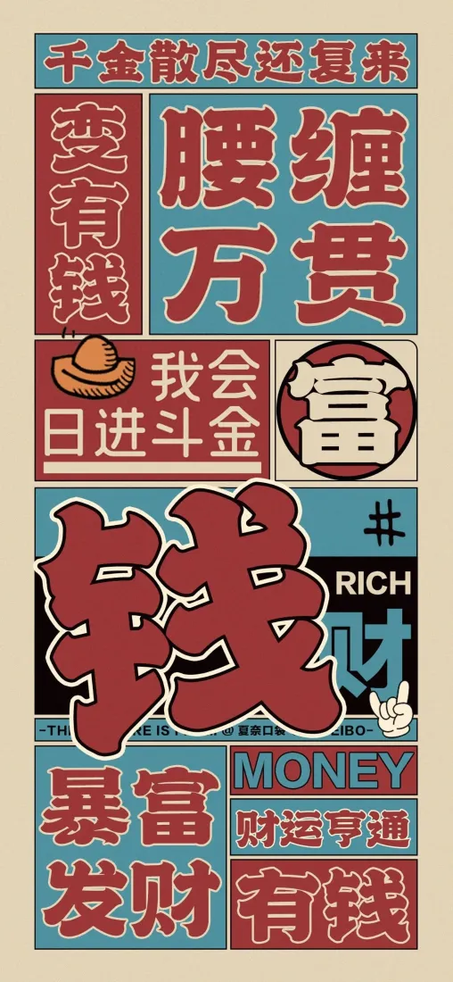 暴富手机壁纸｜红色背景图片 - 发财日进斗金「哲风壁纸」