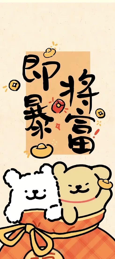 线条小狗手机壁纸｜暴富背景图片 - 卡通萌宠元宝「哲风壁纸」