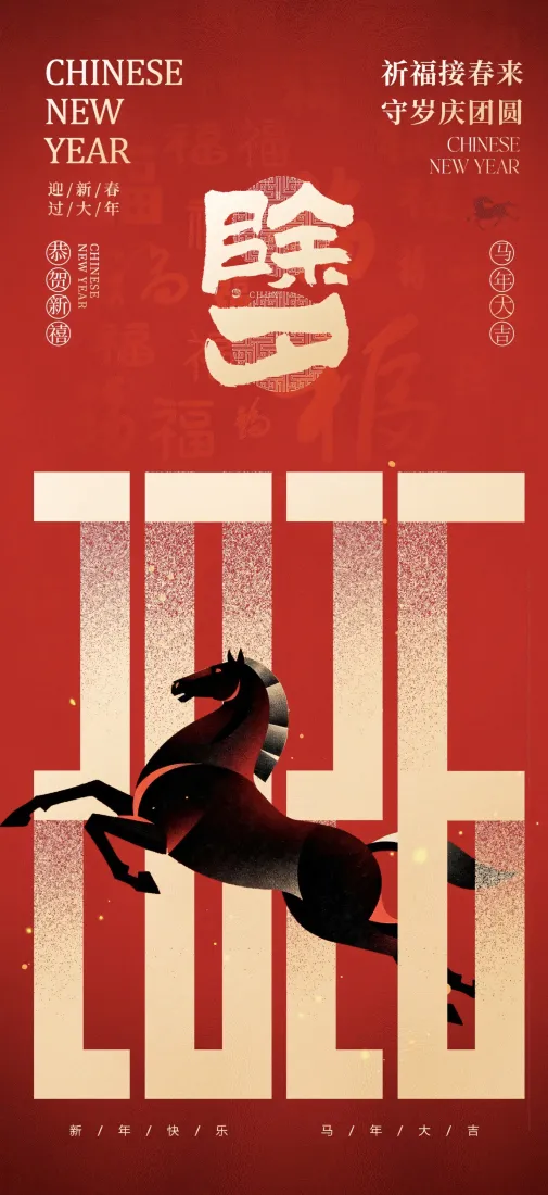 马年手机壁纸｜2026除夕背景图片 - 红色春节「哲风壁纸」