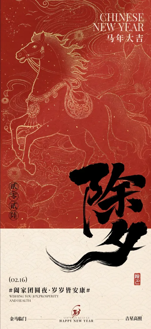 马年除夕手机壁纸｜红色背景图片 - 中国风春节「哲风壁纸」