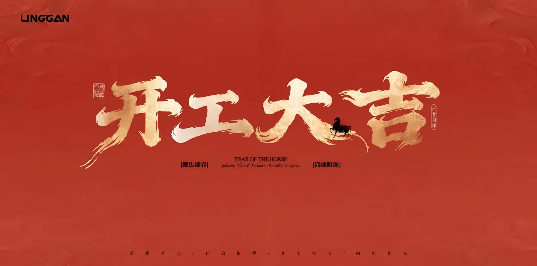 5k开工大吉壁纸｜红色背景图片 - 2026年开工「哲风壁纸」