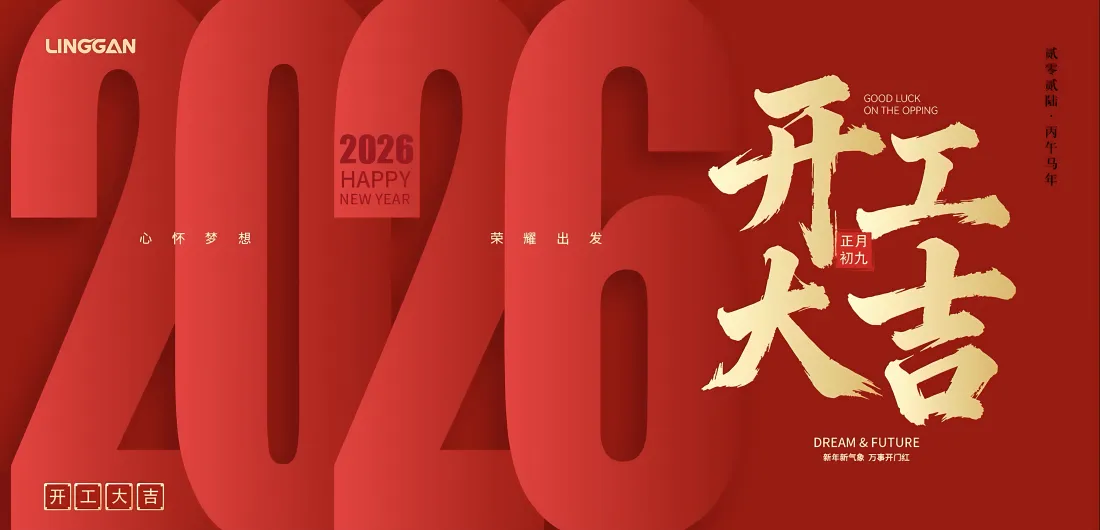 5k2026开工大吉壁纸｜红色背景图片 - 喜庆开工「哲风壁纸」
