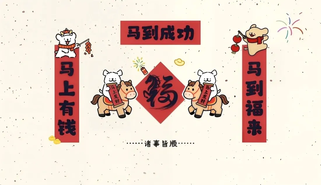 6k马到成功壁纸｜喜庆背景图片 - 2026马年「哲风壁纸」