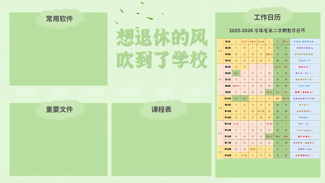 4k分区规划壁纸｜学生桌面背景图片 - 课程表工作日历「哲风壁纸」