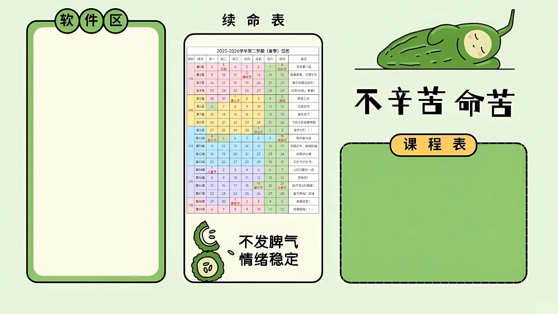 2k分区规划壁纸｜课程表背景图片 - 暑假倒计时「哲风壁纸」