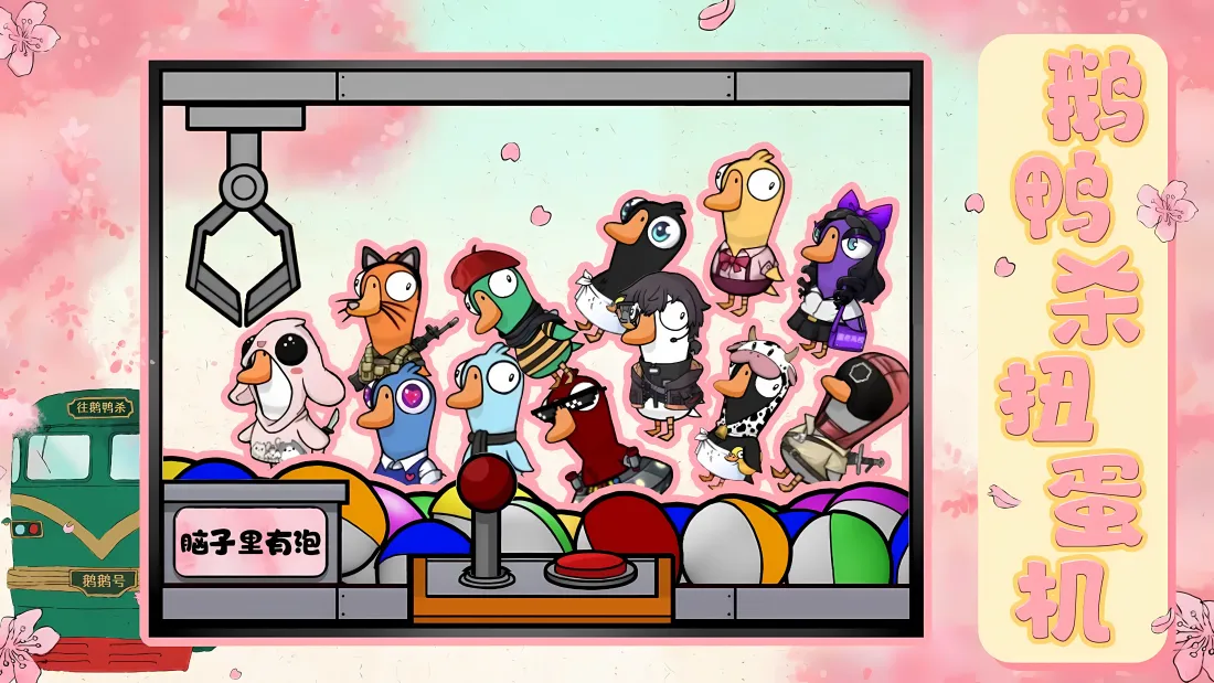 4k鹅鸭杀壁纸｜扭蛋机背景图片 - 卡通游戏角色「哲风壁纸」