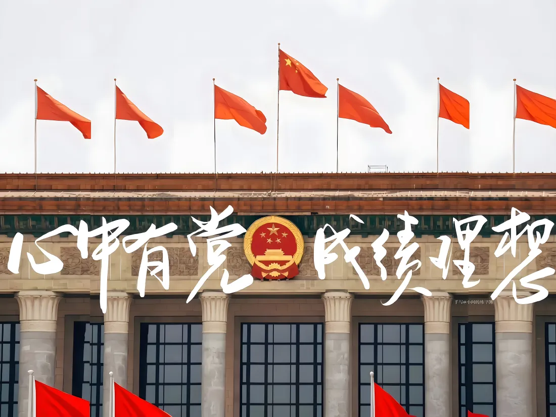 7k爱国壁纸｜中国红背景图片 - 心中有党「哲风壁纸」