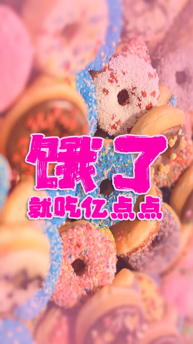 甜甜圈手机壁纸｜美食背景图片 - 饿了就吃「哲风壁纸」
