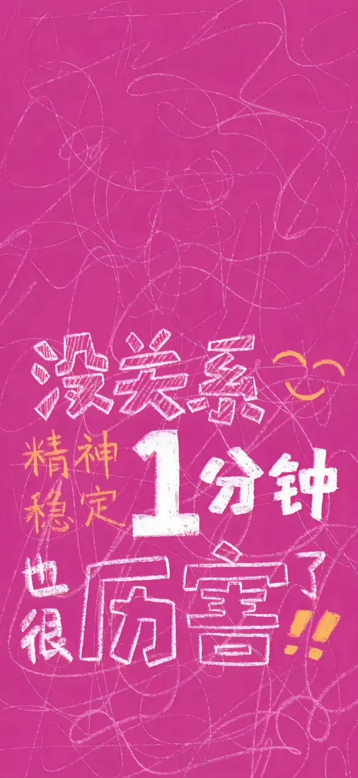 治愈文字手机壁纸｜粉色背景图片 - 情绪稳定「哲风壁纸」