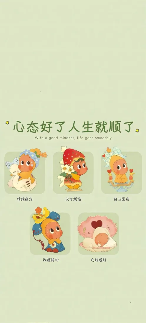 泡泡玛特星星人手机壁纸｜暖心治愈文字背景图片 - 积极心态「哲风壁纸」