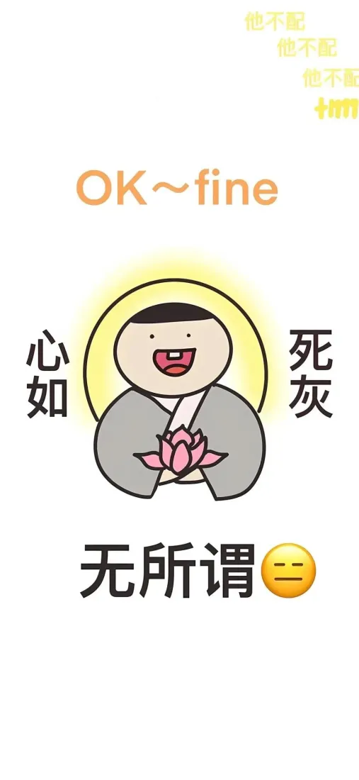 搞笑文字手机壁纸｜抽象背景图片 - 心如死灰「哲风壁纸」