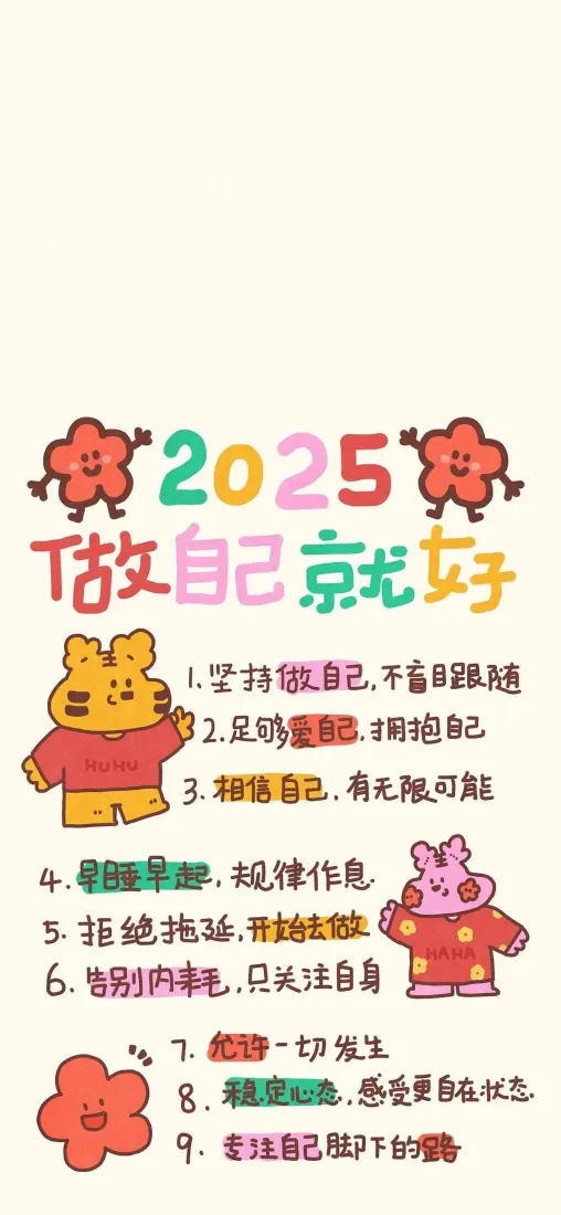 2025手机壁纸｜治愈文字背景图片 - 做自己就好「哲风壁纸」